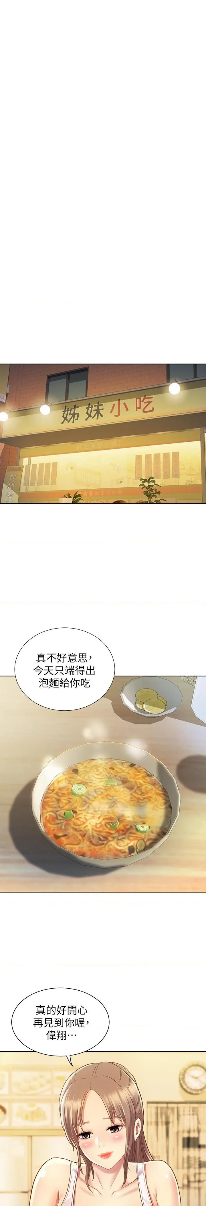 姐姐爱做菜 第1話