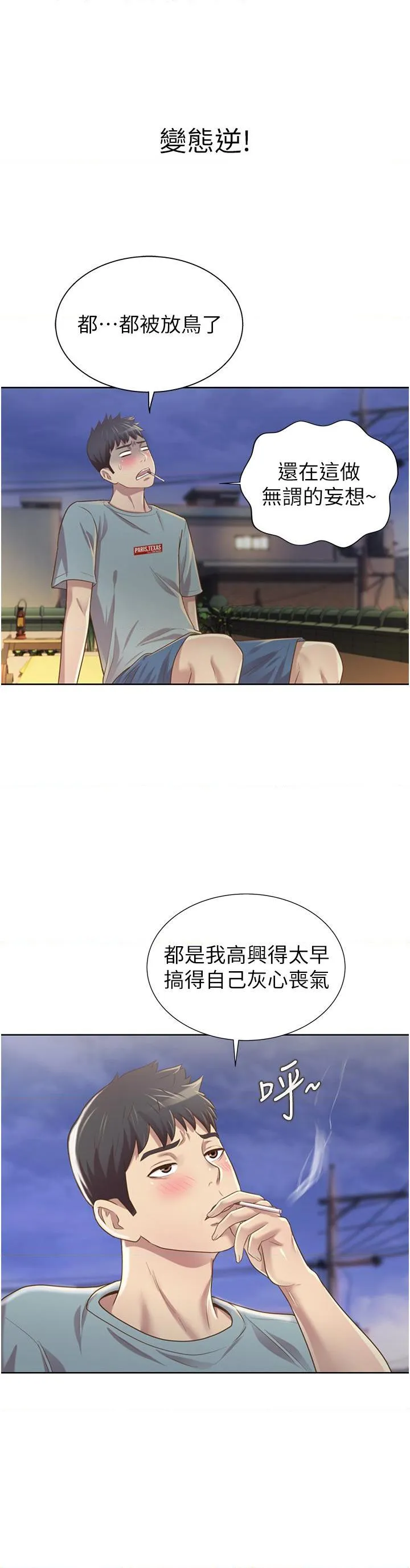 姐姐爱做菜 第3話