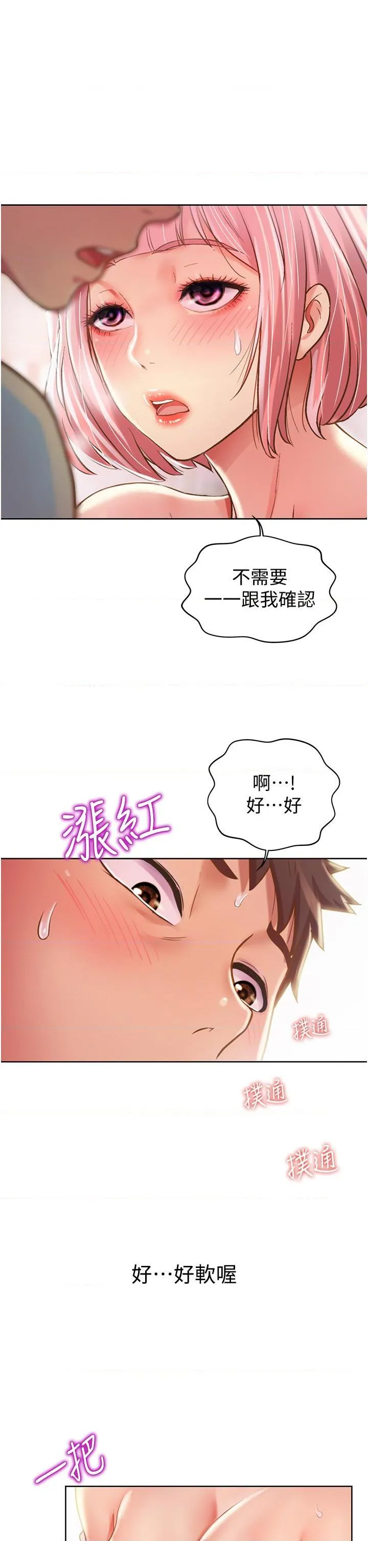 姐姐爱做菜 第4話