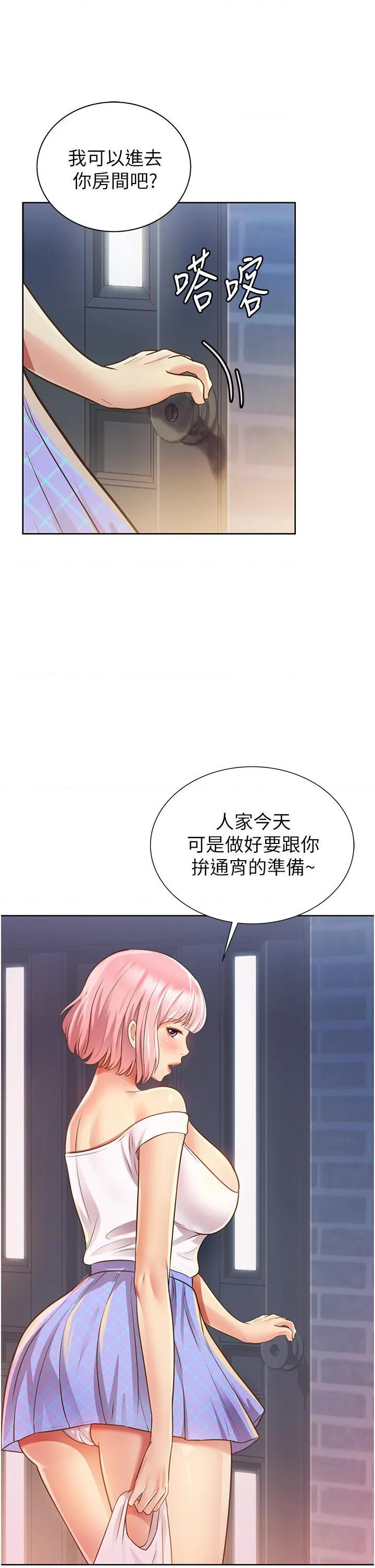 姐姐爱做菜 第3話