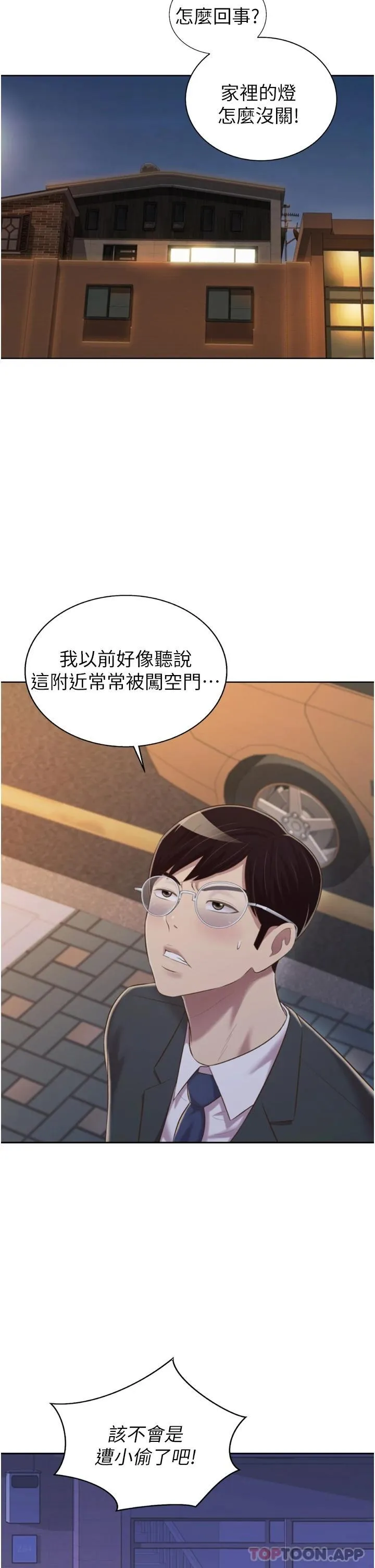 姐姐爱做菜 第66话 只属于我的女人