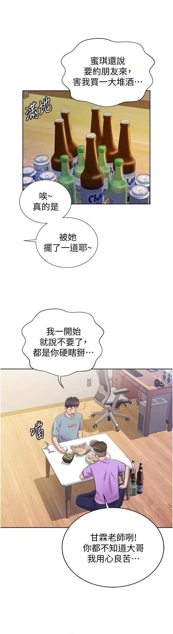姐姐爱做菜 第3話