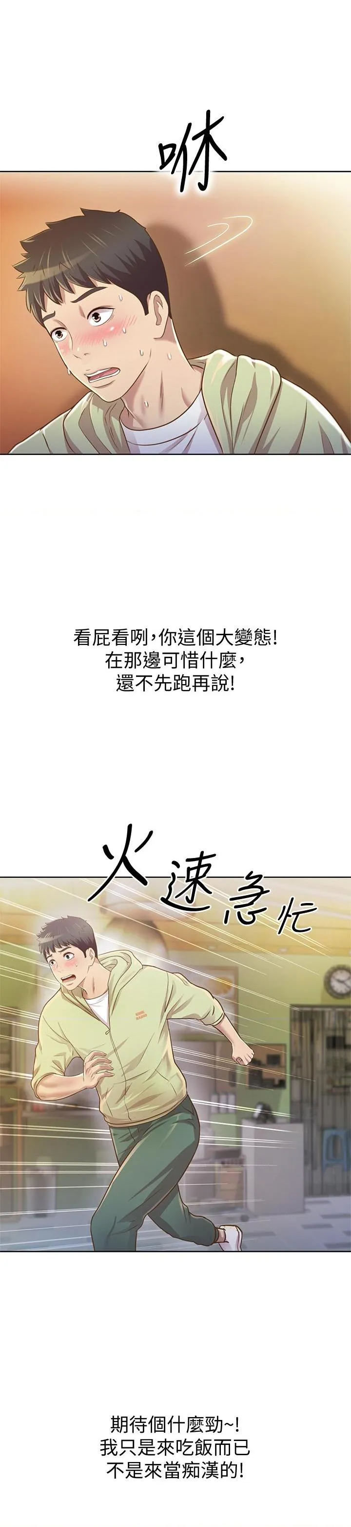 姐姐爱做菜 第1話