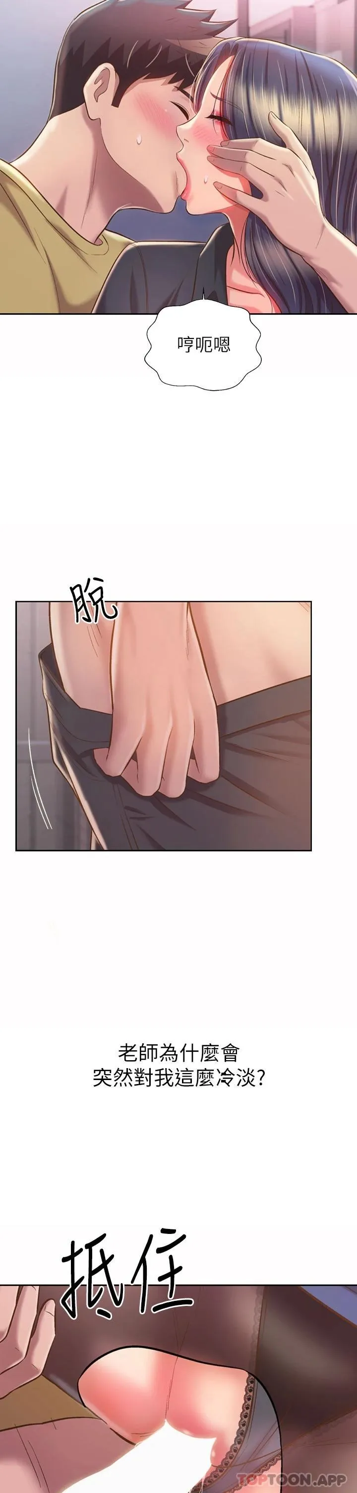 姐姐爱做菜 第62话 让人妻变成我的女人