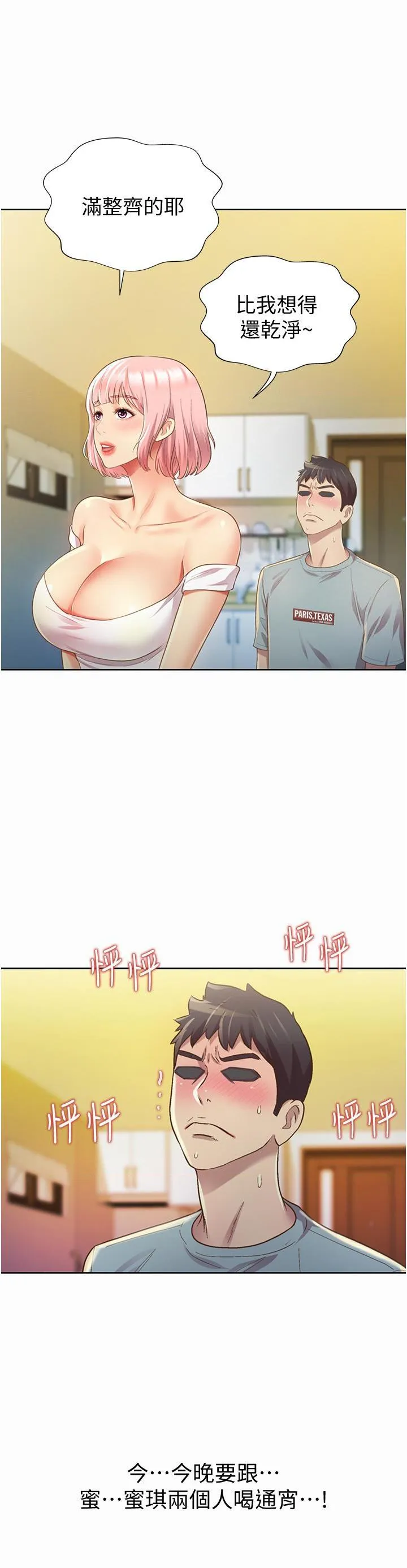 姐姐爱做菜 第3話