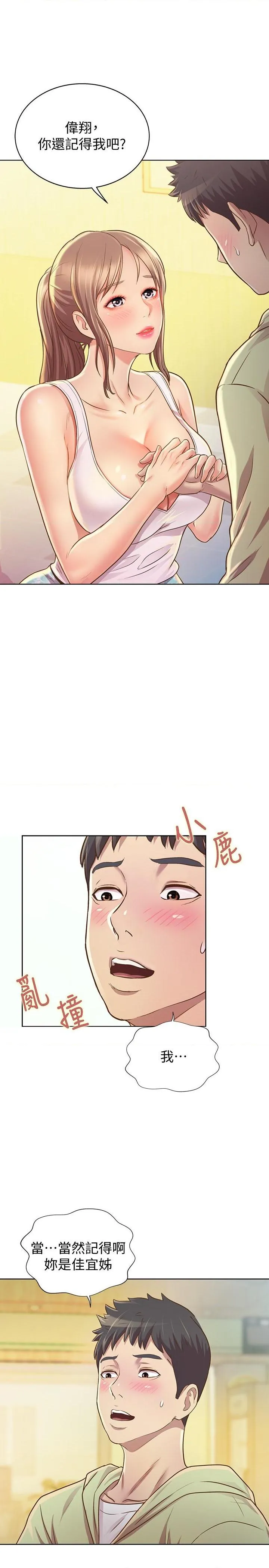 姐姐爱做菜 第1話