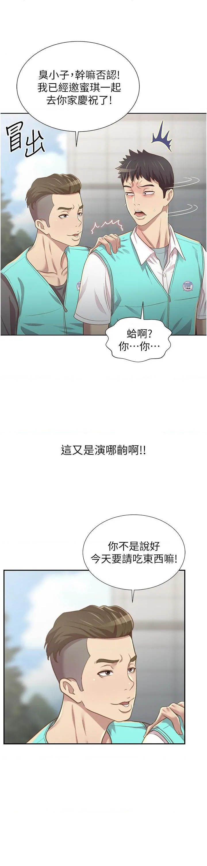 姐姐爱做菜 第2話