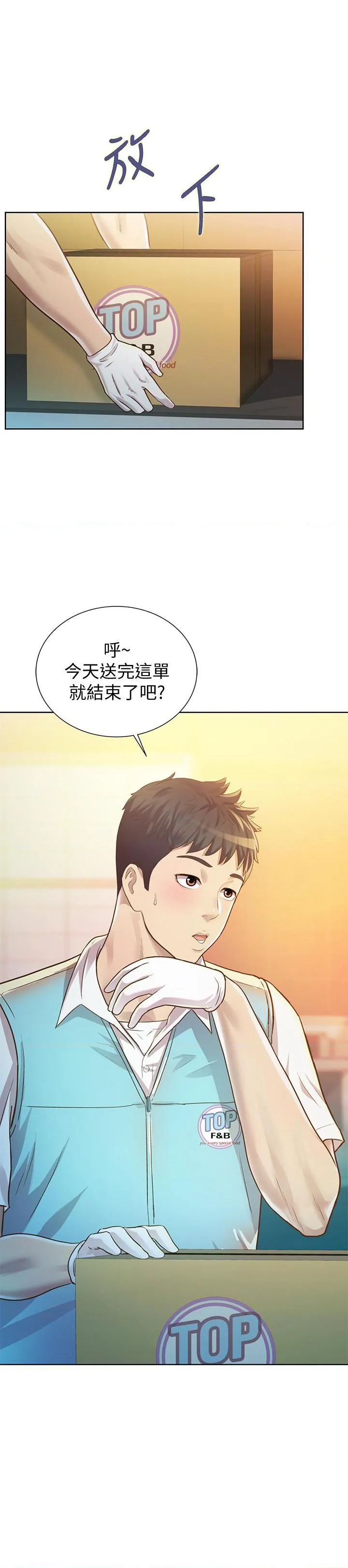 姐姐爱做菜 第1話