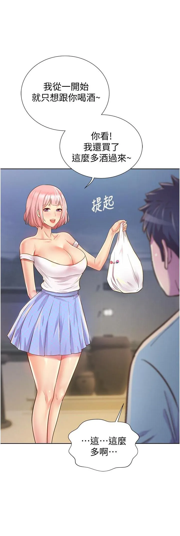 姐姐爱做菜 第3話