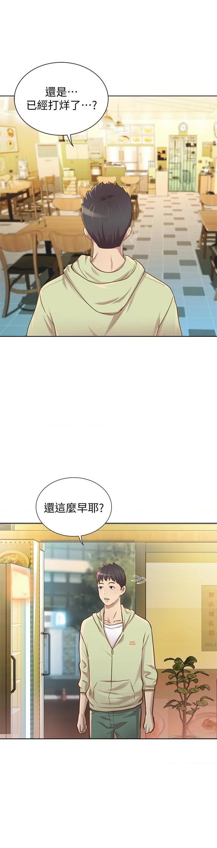 姐姐爱做菜 第1話