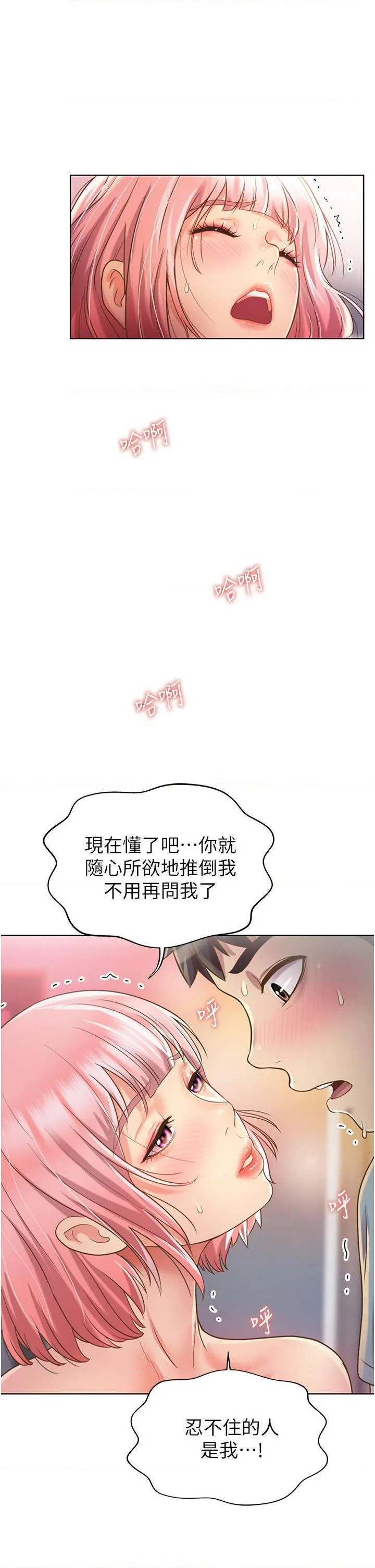 姐姐爱做菜 第4話