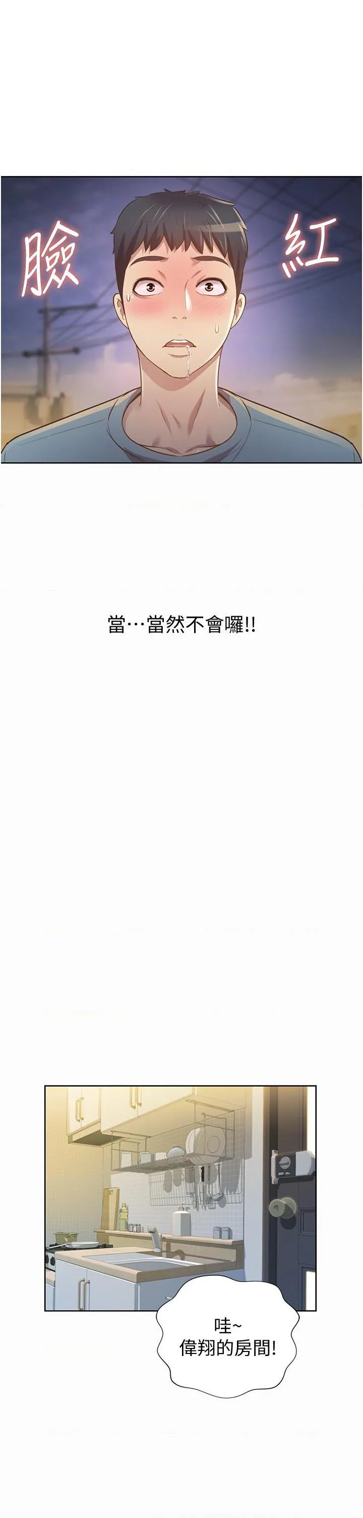 姐姐爱做菜 第3話