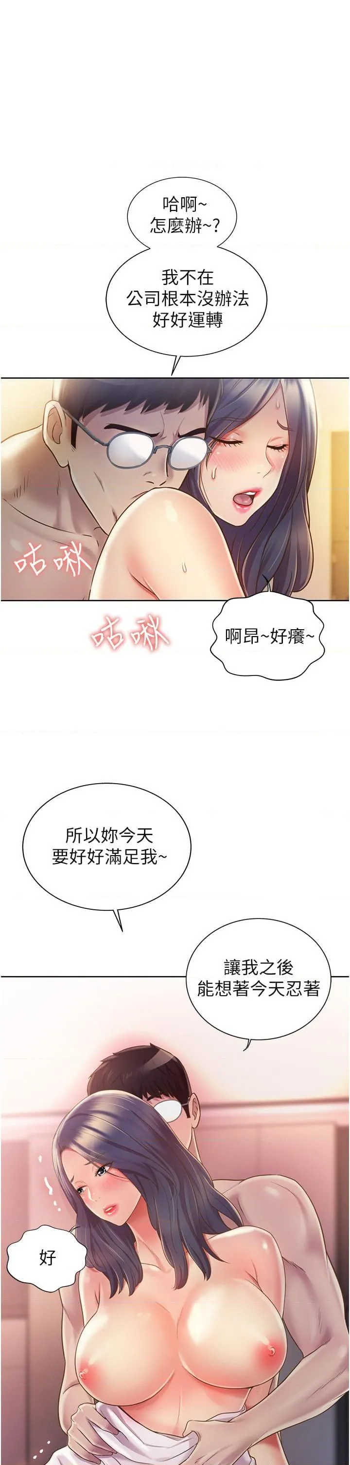 姐姐爱做菜 第13話