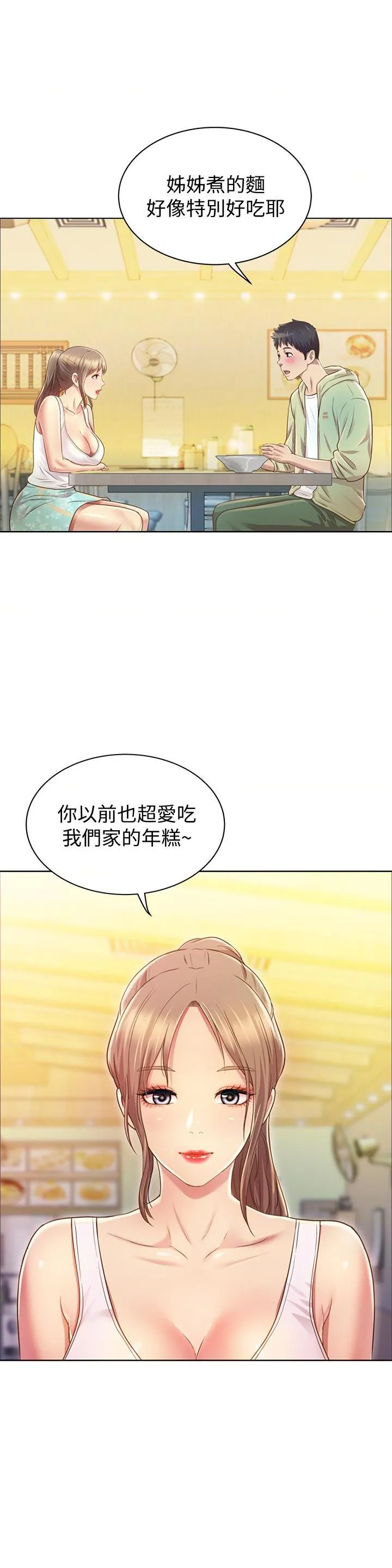 姐姐爱做菜 第1話
