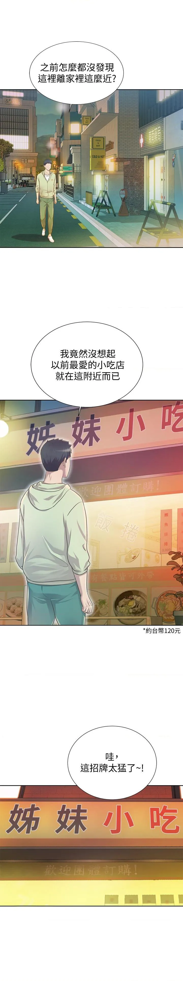 姐姐爱做菜 第1話