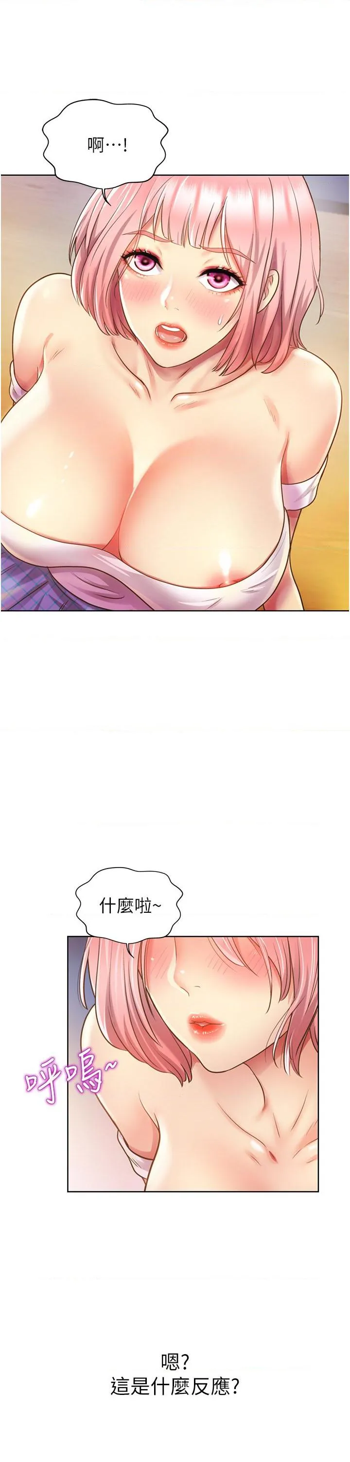 姐姐爱做菜 第4話