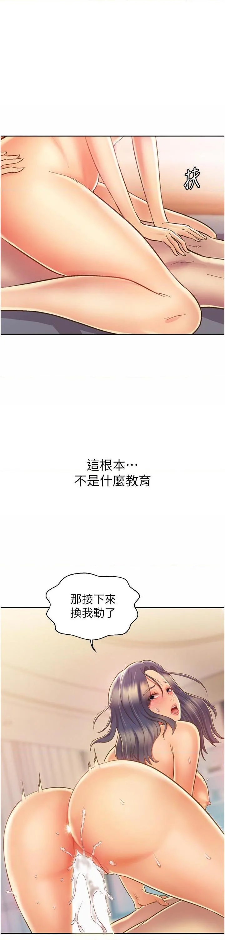 姐姐爱做菜 第29話