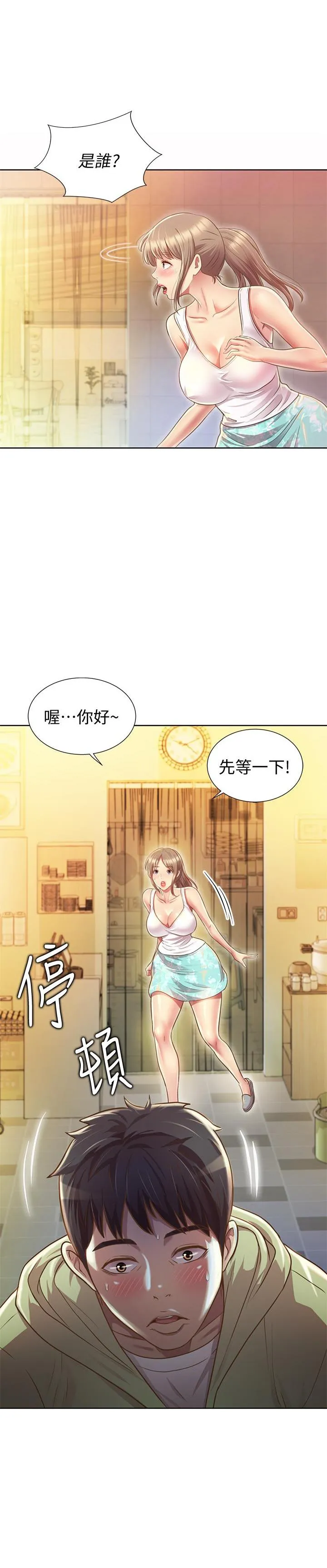 姐姐爱做菜 第1話