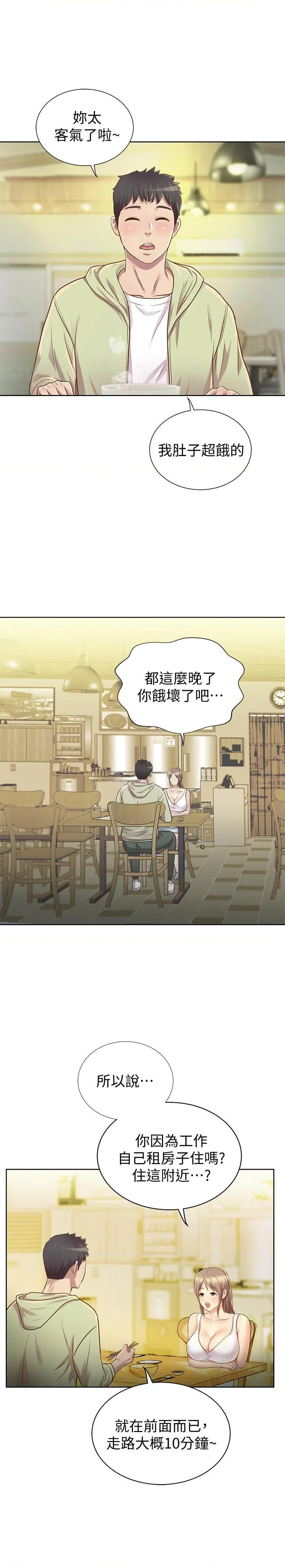 姐姐爱做菜 第1話