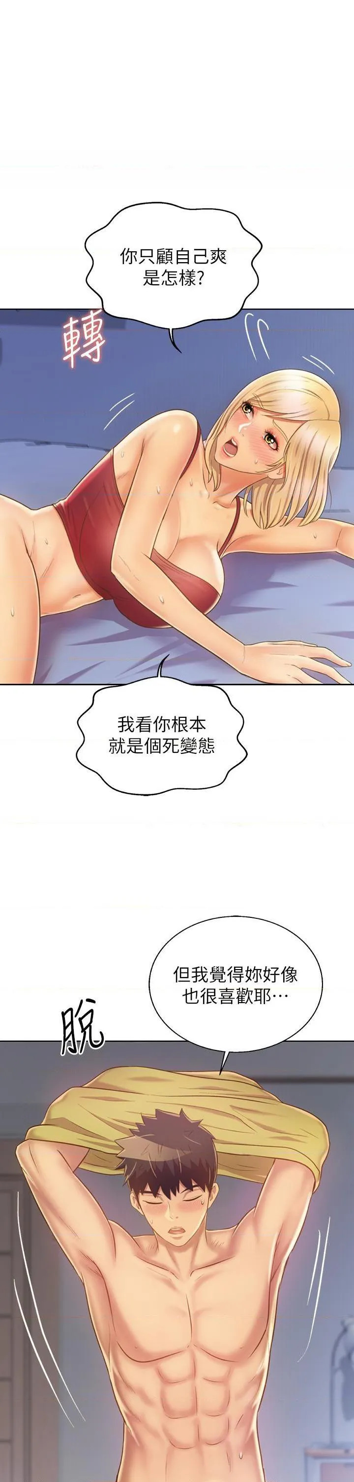 姐姐爱做菜 第34話