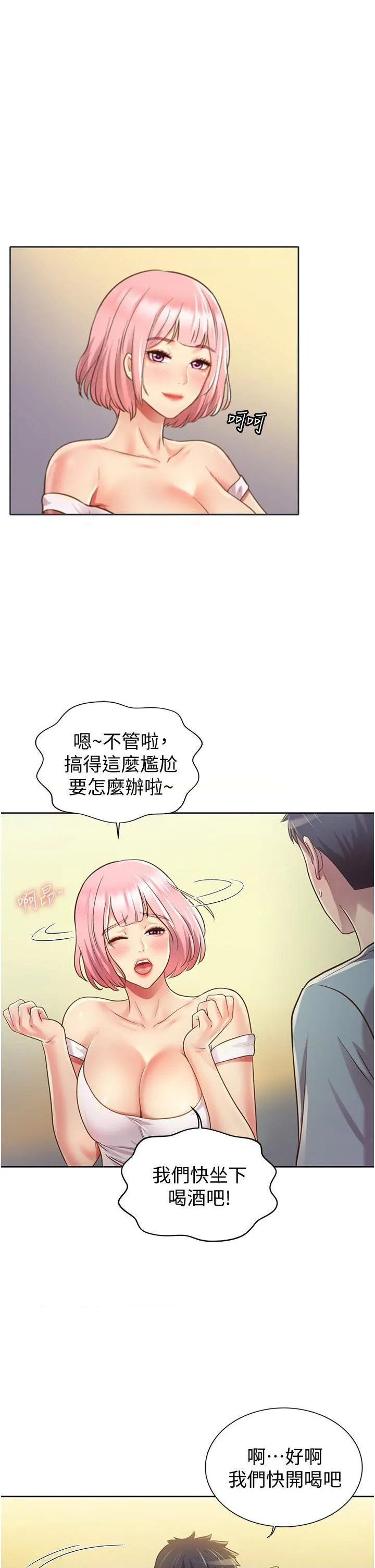 姐姐爱做菜 第3話