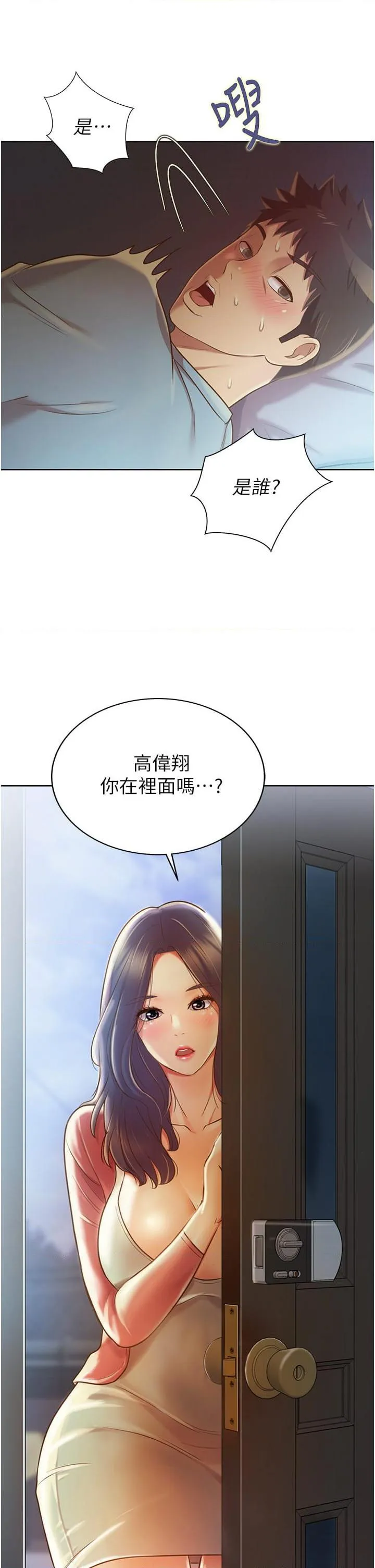姐姐爱做菜 第14話