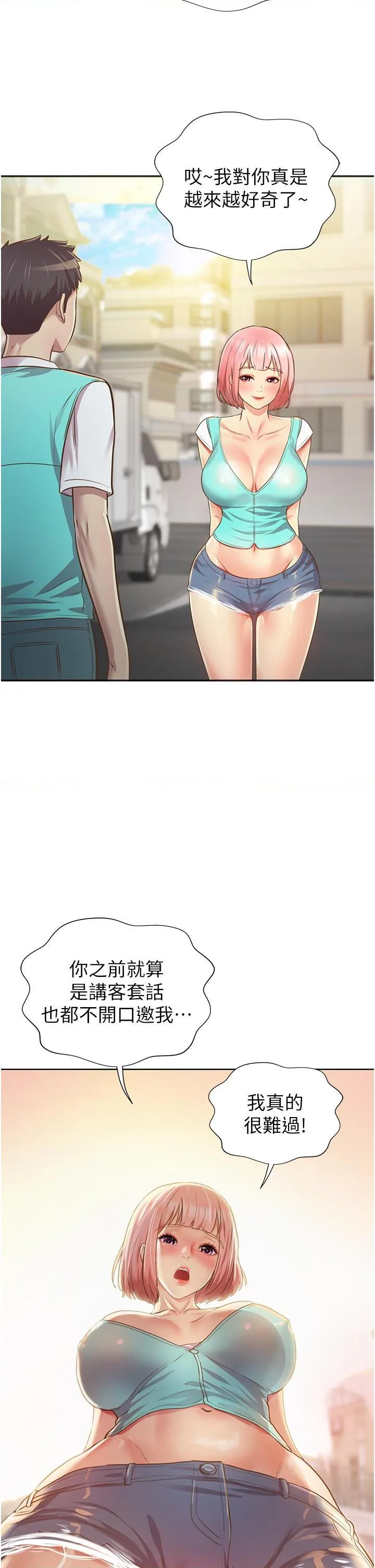 姐姐爱做菜 第3話