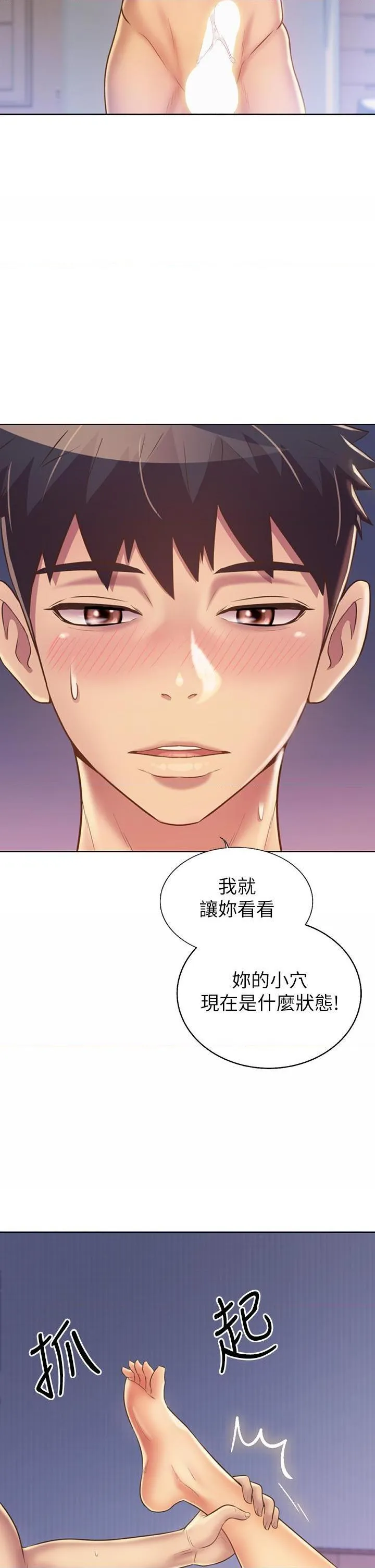 姐姐爱做菜 第34話
