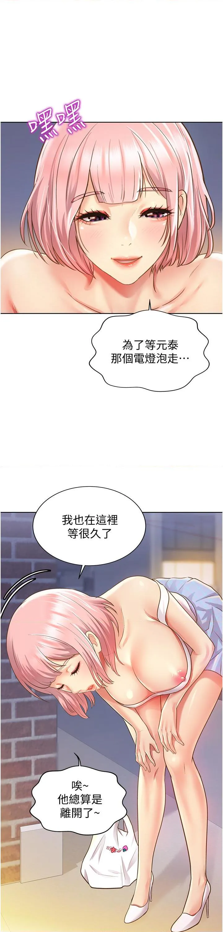 姐姐爱做菜 第3話