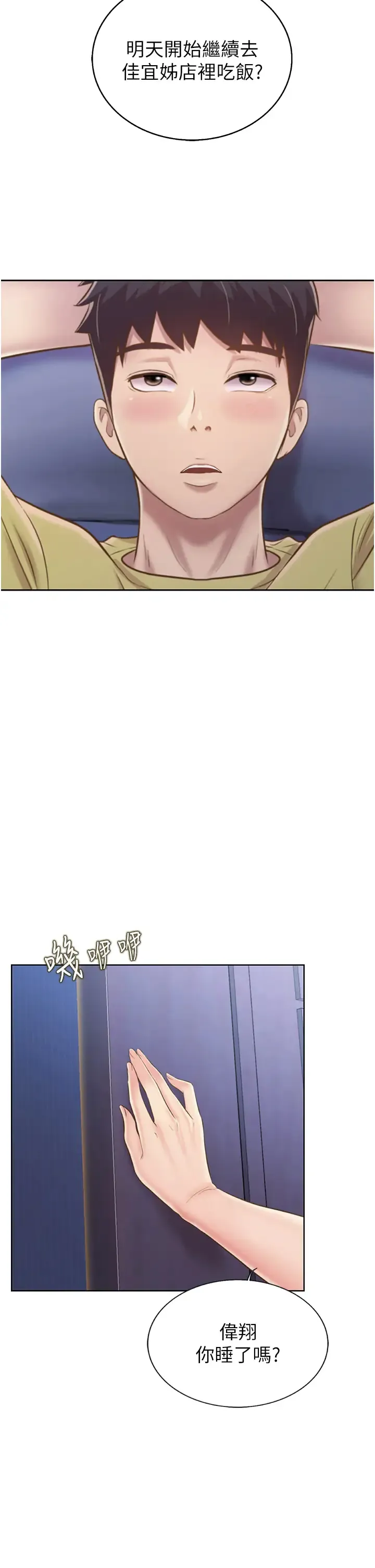 姐姐爱做菜 第43话 边叫我姐姐边干我…!