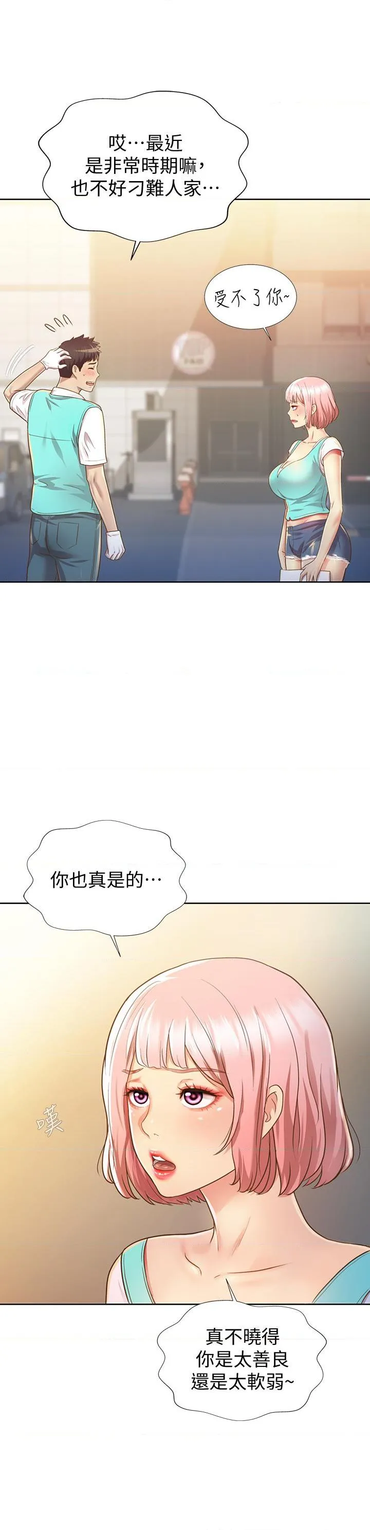 姐姐爱做菜 第1話