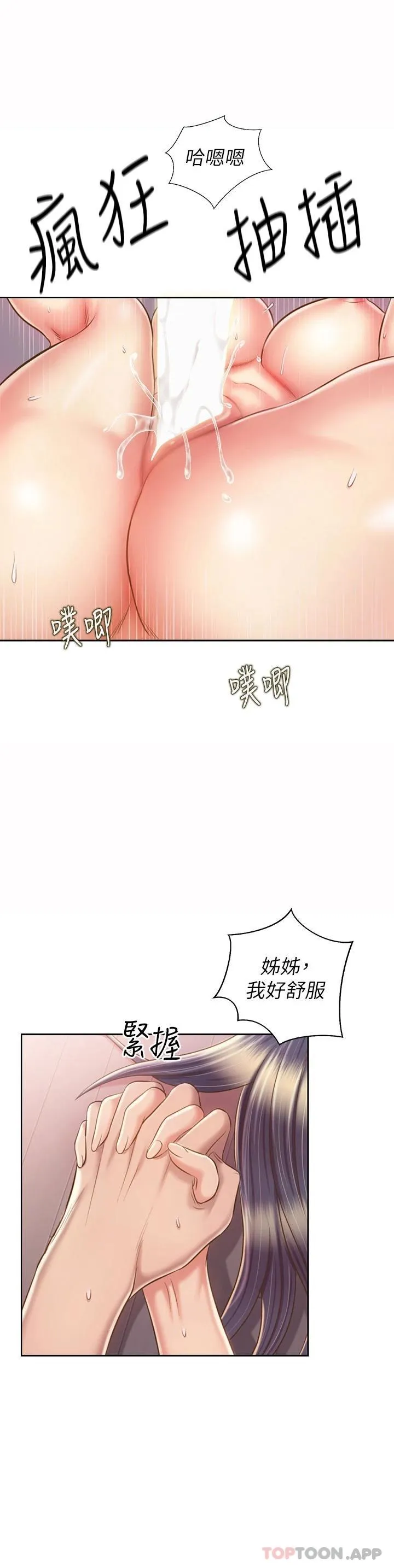 姐姐爱做菜 第63话 我想变成你的女人…!
