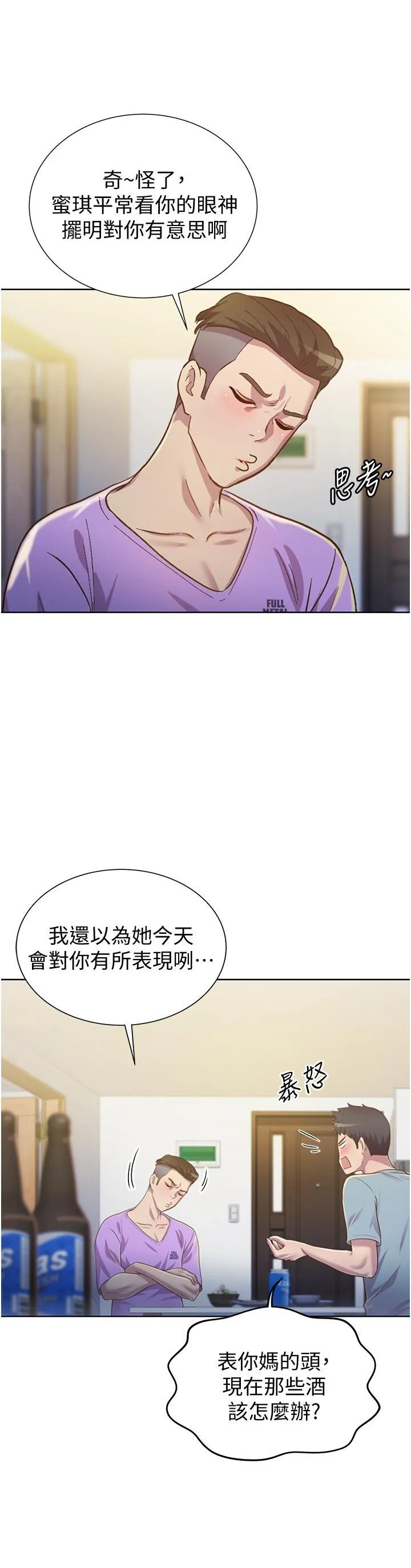 姐姐爱做菜 第3話