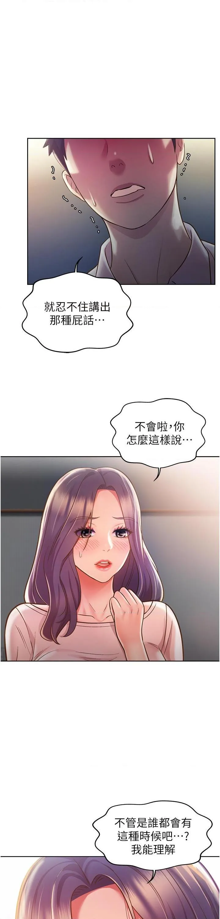 姐姐爱做菜 第21話