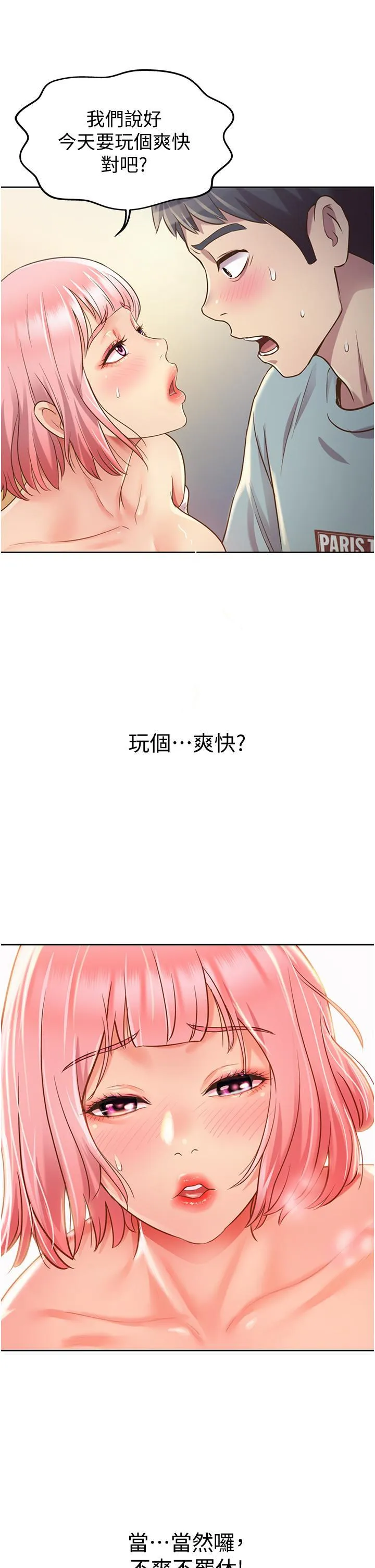 姐姐爱做菜 第3話