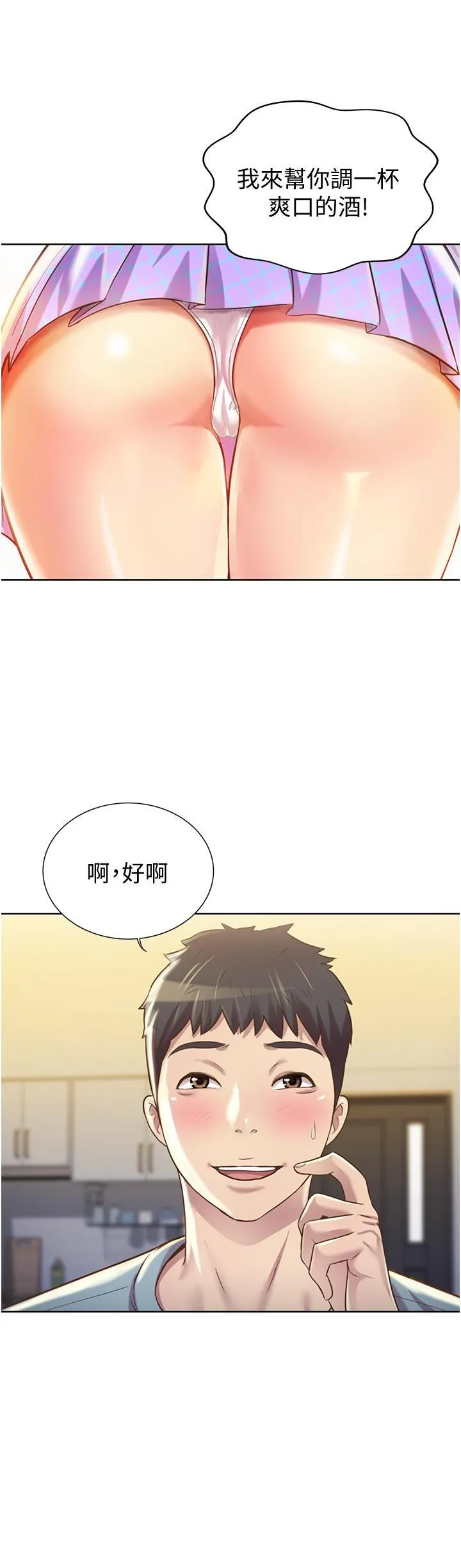 姐姐爱做菜 第3話