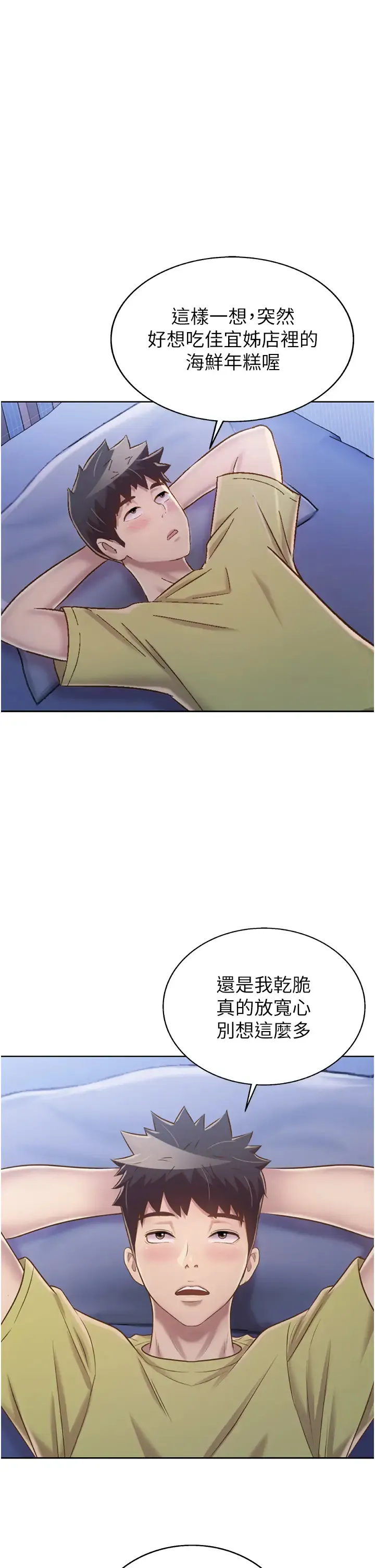 姐姐爱做菜 第43话 边叫我姐姐边干我…!