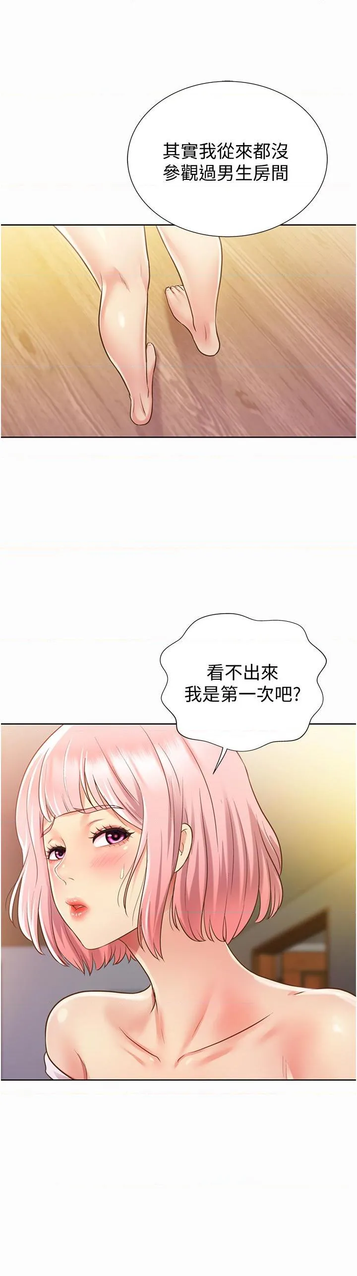 姐姐爱做菜 第3話