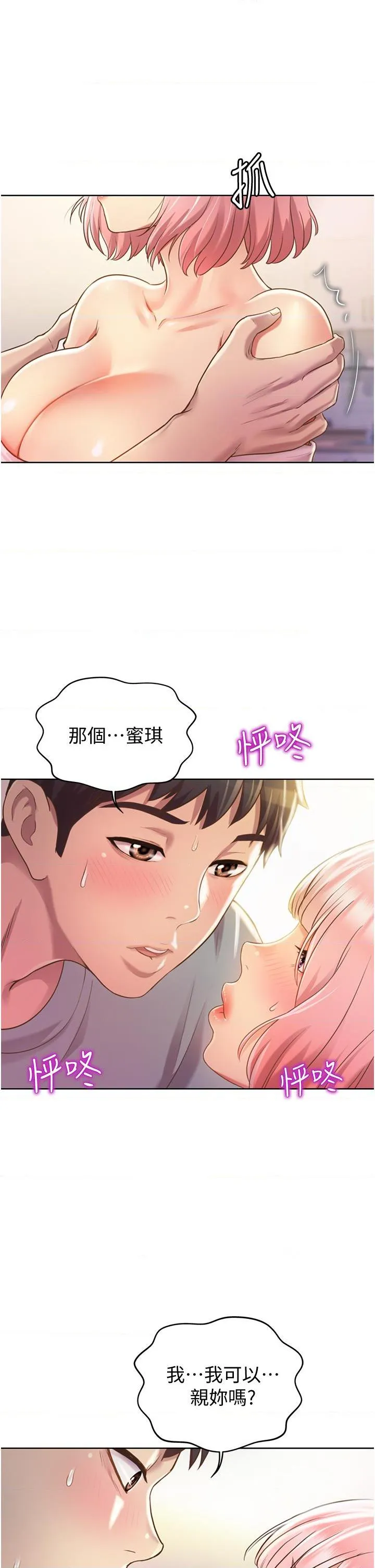 姐姐爱做菜 第4話