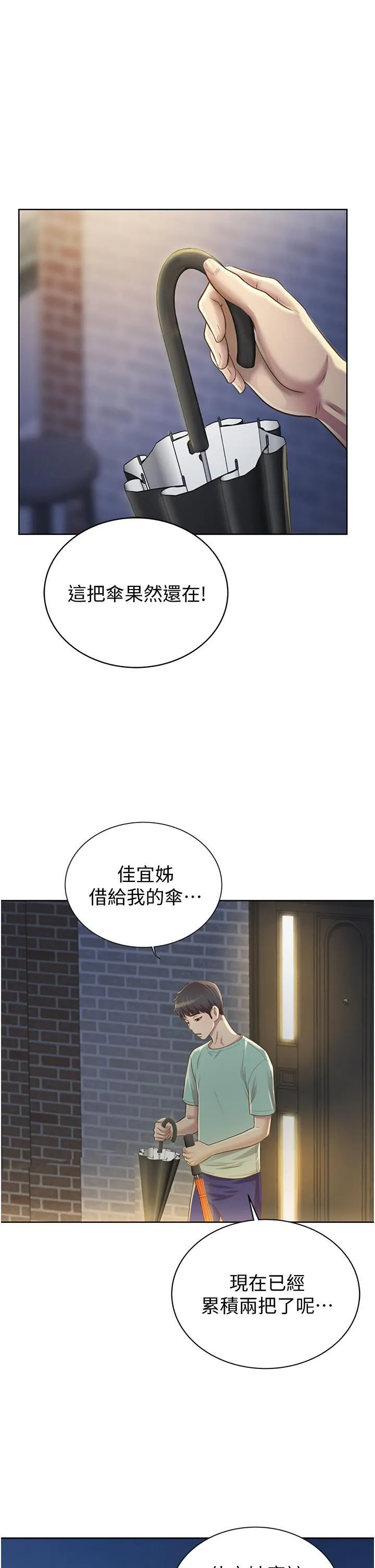 姐姐爱做菜 第2話