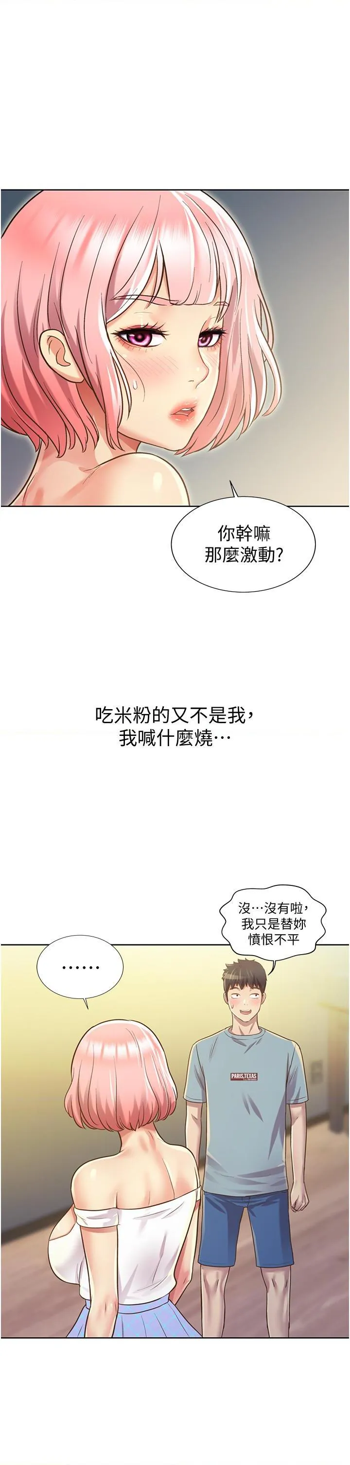 姐姐爱做菜 第3話