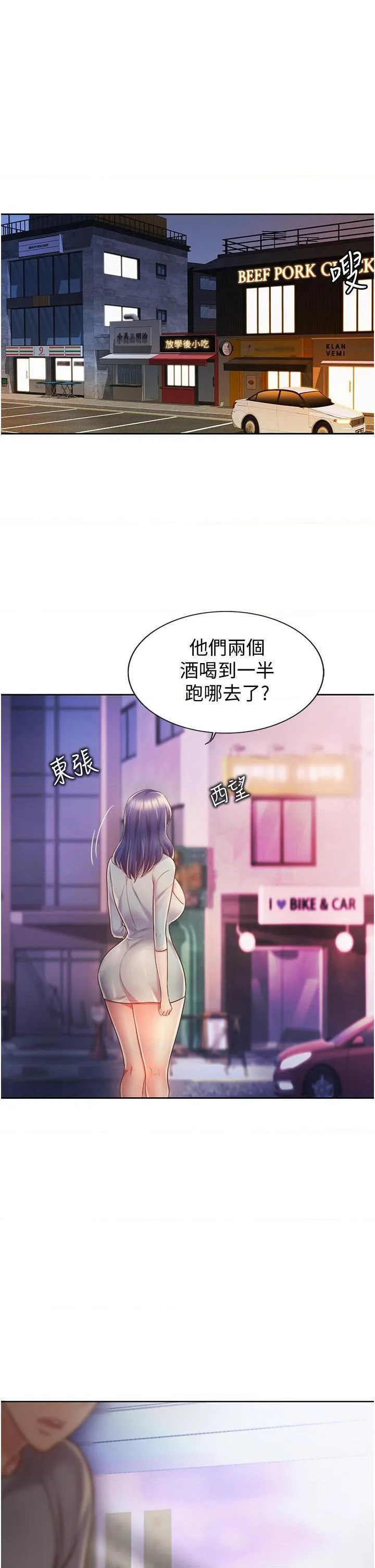 姐姐爱做菜 第17話