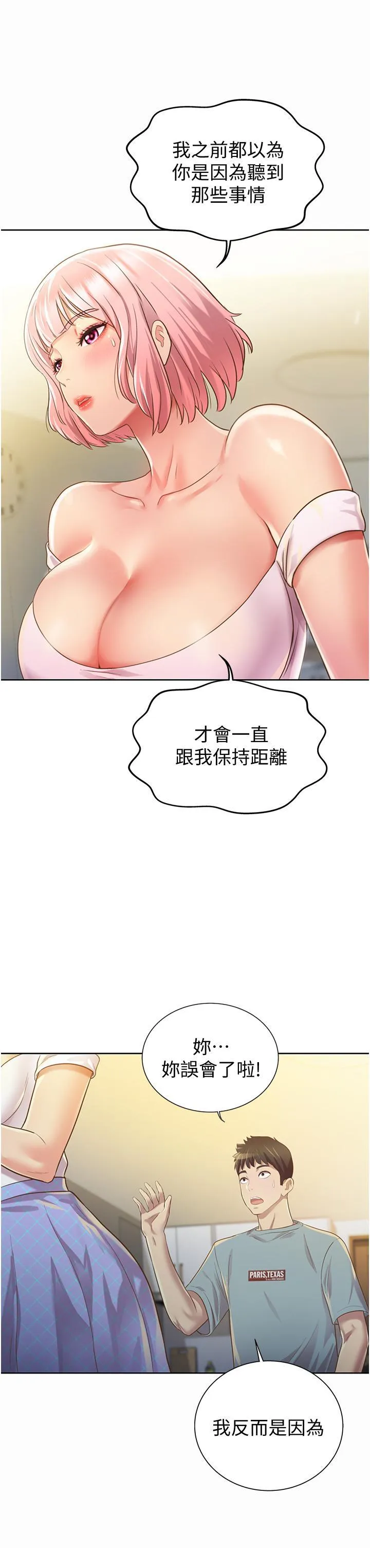姐姐爱做菜 第3話