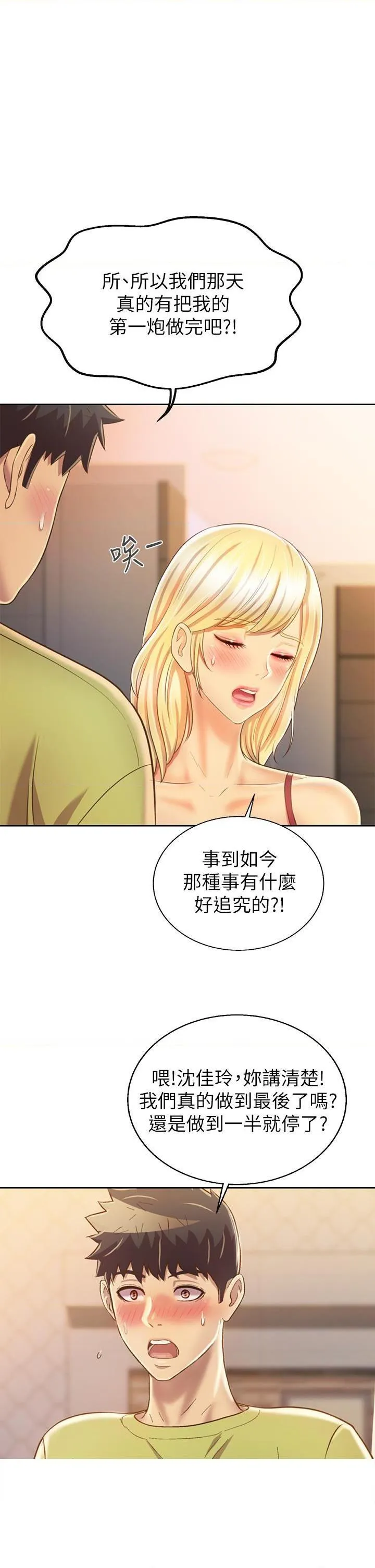 姐姐爱做菜 第31話