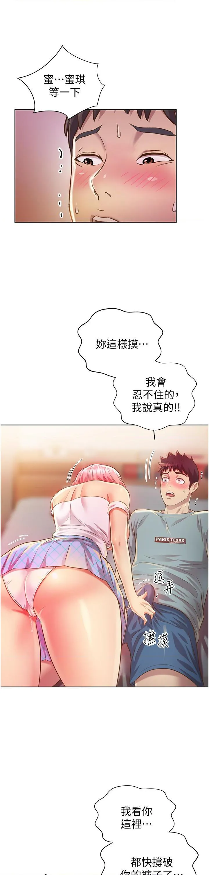 姐姐爱做菜 第4話