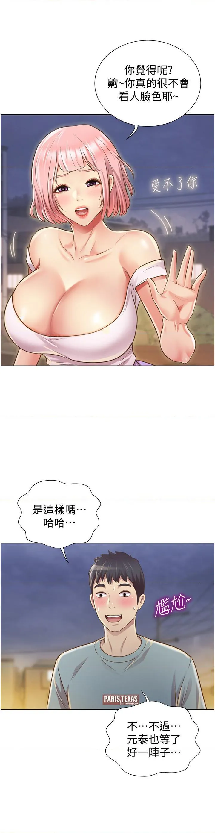 姐姐爱做菜 第3話