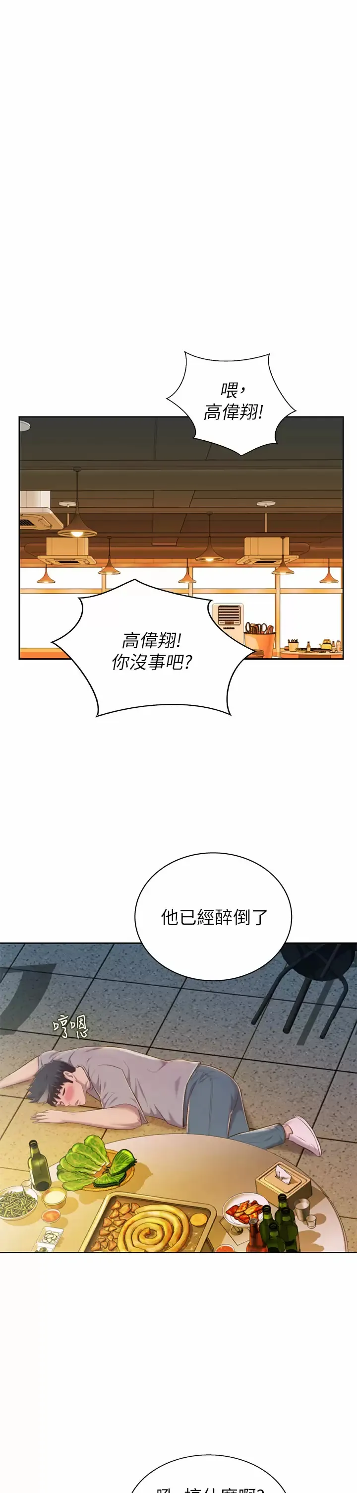 姐姐爱做菜 第57话 难以抗拒的肉体