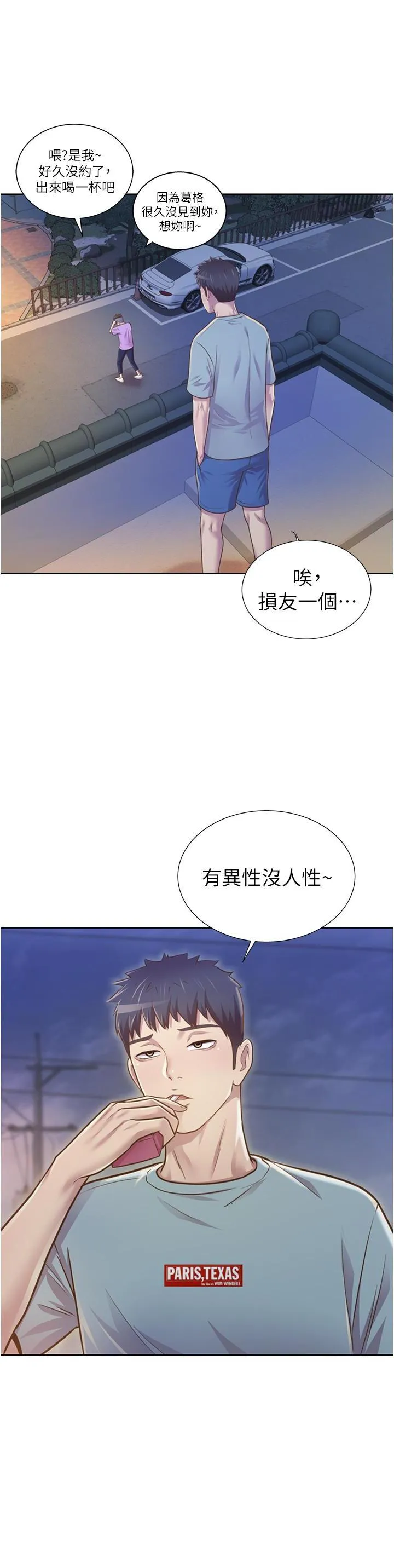 姐姐爱做菜 第3話