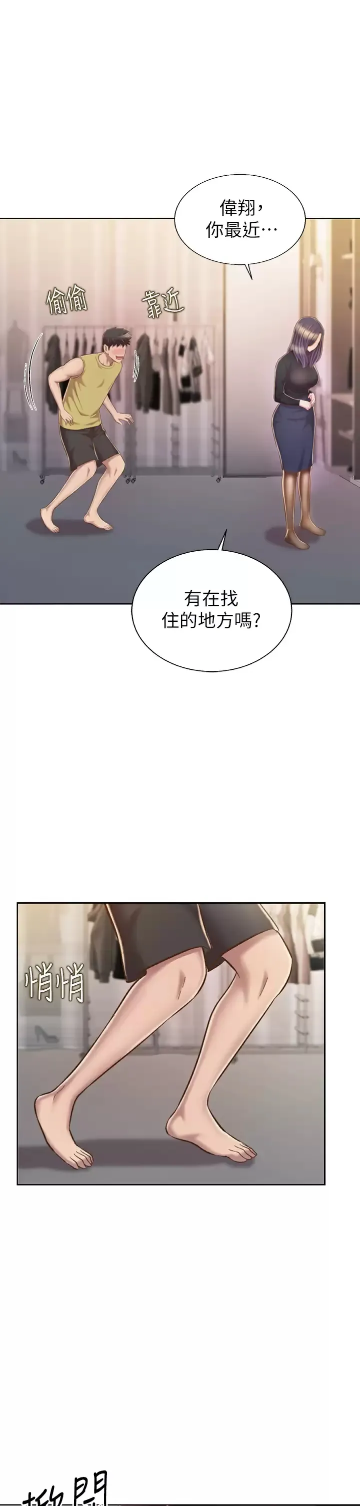 姐姐爱做菜 第61话 先让我爽完再说…!