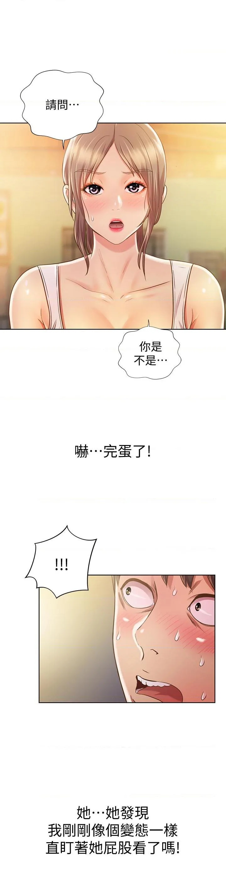 姐姐爱做菜 第1話